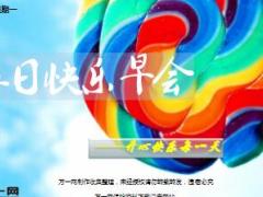 每日快乐早会17年4月17日使用15页.ppt