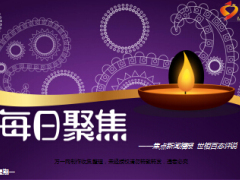 每日新闻资讯17年4月17日使用16页.ppt