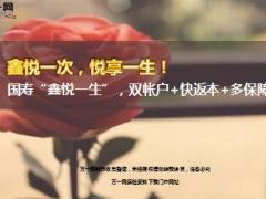 国寿鑫悦一生保险组合计划产品介绍7页.ppt