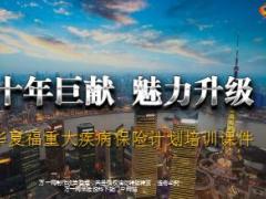 华夏福重大疾病保险计划培训课件27页.ppt