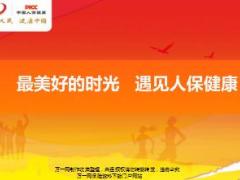 保险行业市场背景分析健康险推动规划人保健康版67页.ppt