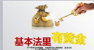 人保健康基本法组织发展利益分析30页.ppt