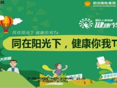 2017健康产说会主讲片阳光人寿臻逸重疾版41页.ppt