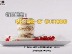 每日健康吃好两粥一饭想不长寿都难9页.ppt