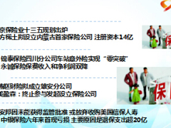 17年04月18日保险快讯11页.ppt