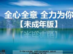 泰康全心全意保障计划未成年版产品介绍33页.ppt
