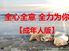 泰康全心全意保障计划成年人版产品介绍31页.ppt