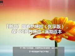 国寿防癌险优享版产品介绍11页.ppt
