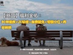国寿福利金佑产品介绍10页.ppt