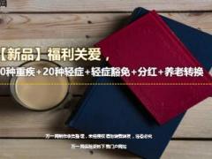 太平福利关爱产品介绍10页.ppt