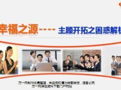 寿险营销主顾开拓之困惑解析含备注19页.ppt