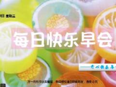 每日快乐早会17年4月19日使用15页.ppt