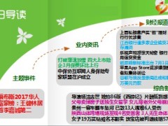 每日新闻资讯17年4月19日使用17页.ppt