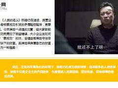 人民的名义蔡成功自杀式理财方式13页.ppt
