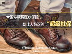 国寿康悦医疗保险产品介绍20页.ppt