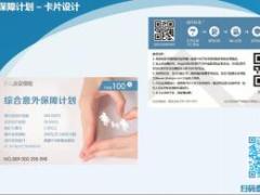 众安综合意外保障计划实物卡产品介绍8页.rar