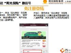 阳光人寿银保趸交险种微信退保培训课件13页.ppt