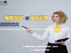 保险经纪与保险代理的区别5页.ppt