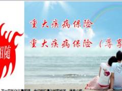 中英人寿爱相随重疾保险尊享版产品培训课件27页.ppt