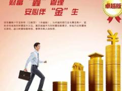 中国人寿鑫悦一生产品宣传海报2页.rar