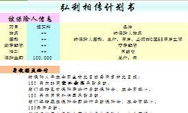 弘康弘利相传终身寿险简易计划书1页.xlsm