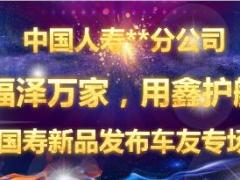车友产说会专场主持流程灯片国寿版35页.ppt
