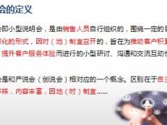 小说会平台会前会中会后操作指引国寿版43页.ppt