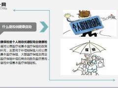 税优健康险全国推广2017年7月1日起20页.ppt