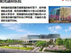 阳光人寿融和医疗保险A款培训课件39页.ppt