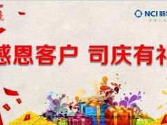 感恩客户司庆有礼大型客户积分回馈活动背景活动操作篇新华版80页.ppt