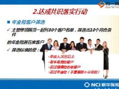 绩优分享年金险销售绩效面谈技巧新华版39页.ppt
