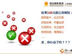 阳光人寿团险儿童卡促销活动宣导23页.ppt