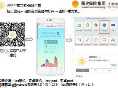阳光人寿我家阳光APP安装使用宣导12页.ppt