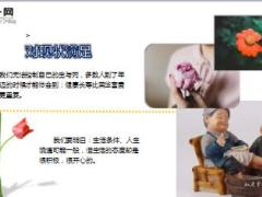 每日健康每天两片药早1片晚1片活过100岁9页.ppt