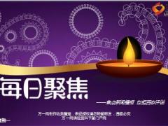 每日新闻资讯17年4月24日使用16页.ppt