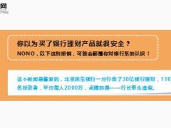 银行支行长被抓卖了30亿虚假理财23页.ppt