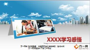 优秀团队会议经营参观学习感悟20页.ppt