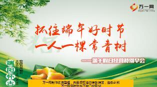 2017端午节假日特别早会专题17页.ppt