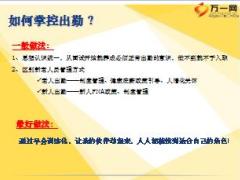 早会训练化运作与推动17页.ppt