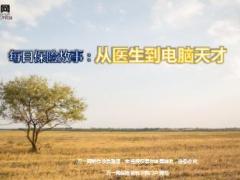 每日保险故事从医生到电脑天才7页.ppt