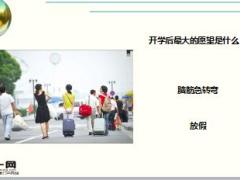 每日快乐早会17年4月25日使用15页.ppt