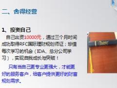绩优分享用心做客户经营突破业绩新华福享一生版27页.ppt