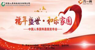 养老社区国寿嘉园上市发布会流程片14页.ppt