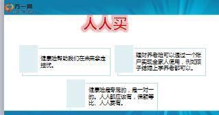 深耕老客户健康险销售经验分享国寿版14页.ppt