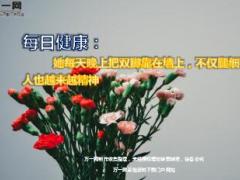 每日健康每天晚上把双脚靠在墙上不仅腿细人也精神8页.ppt