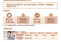 新华美利金生年金保险计划二折页少儿版商务版.rar
