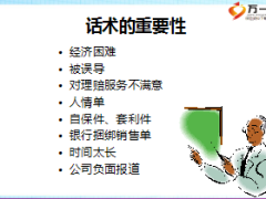 退保的原因与劝阻技巧及有效管理方法34页.ppt
