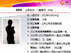 一单变三单家庭保单开发技巧分享25页.ppt