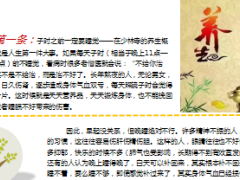 每日健康谨记睡觉4戒律人很难变老6页.ppt