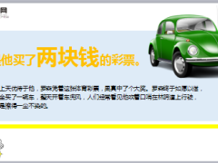 每日正能量丢失了两元钱10页.ppt